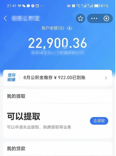 上海代提公积金（公积金代提取需要什么手续）